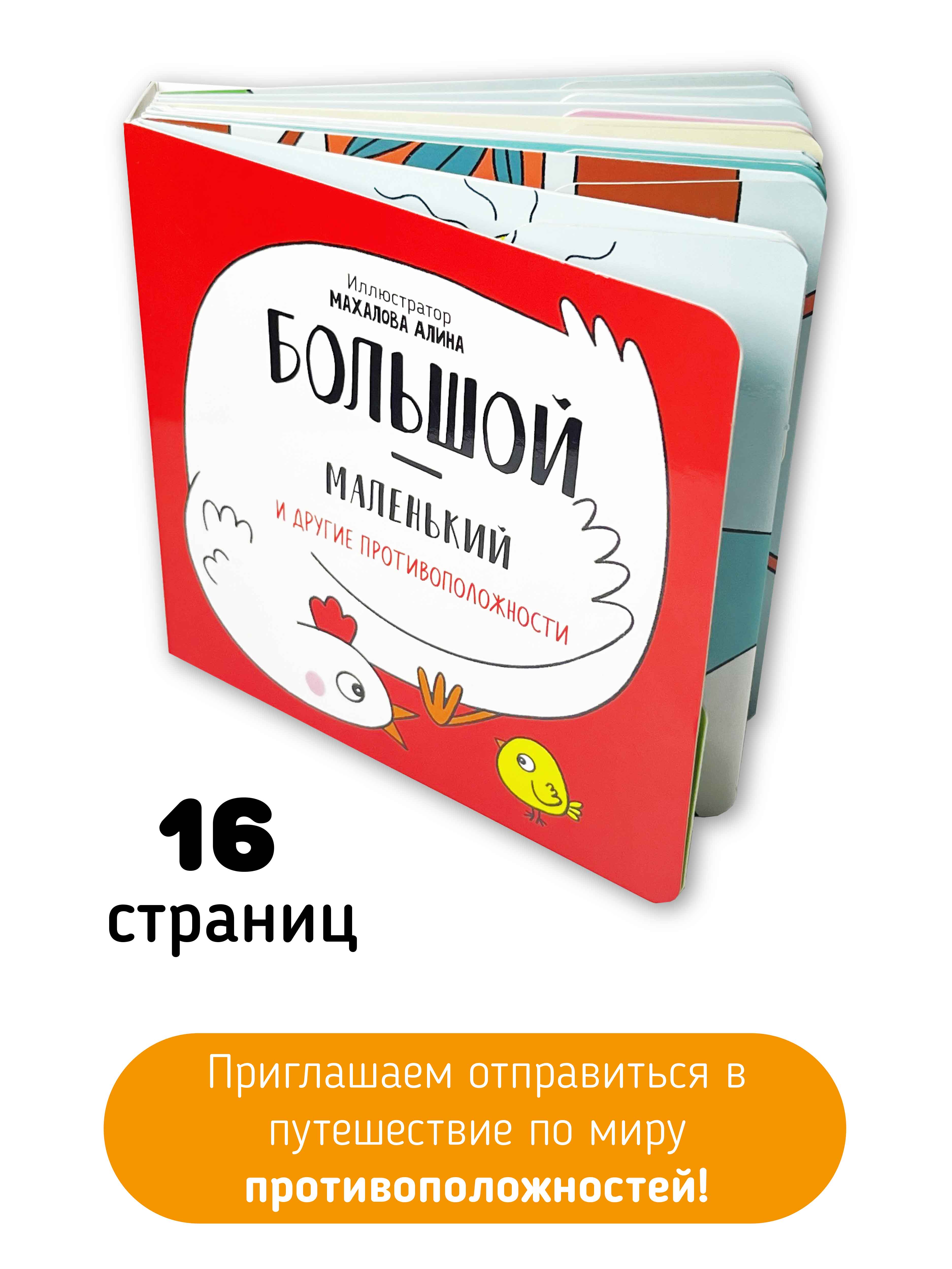Книга игрушка Счастье внутри интерактивная с окошками Большой-маленький - фото 5