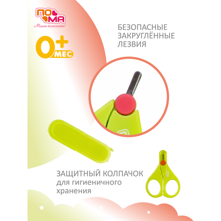 Ножницы Пома