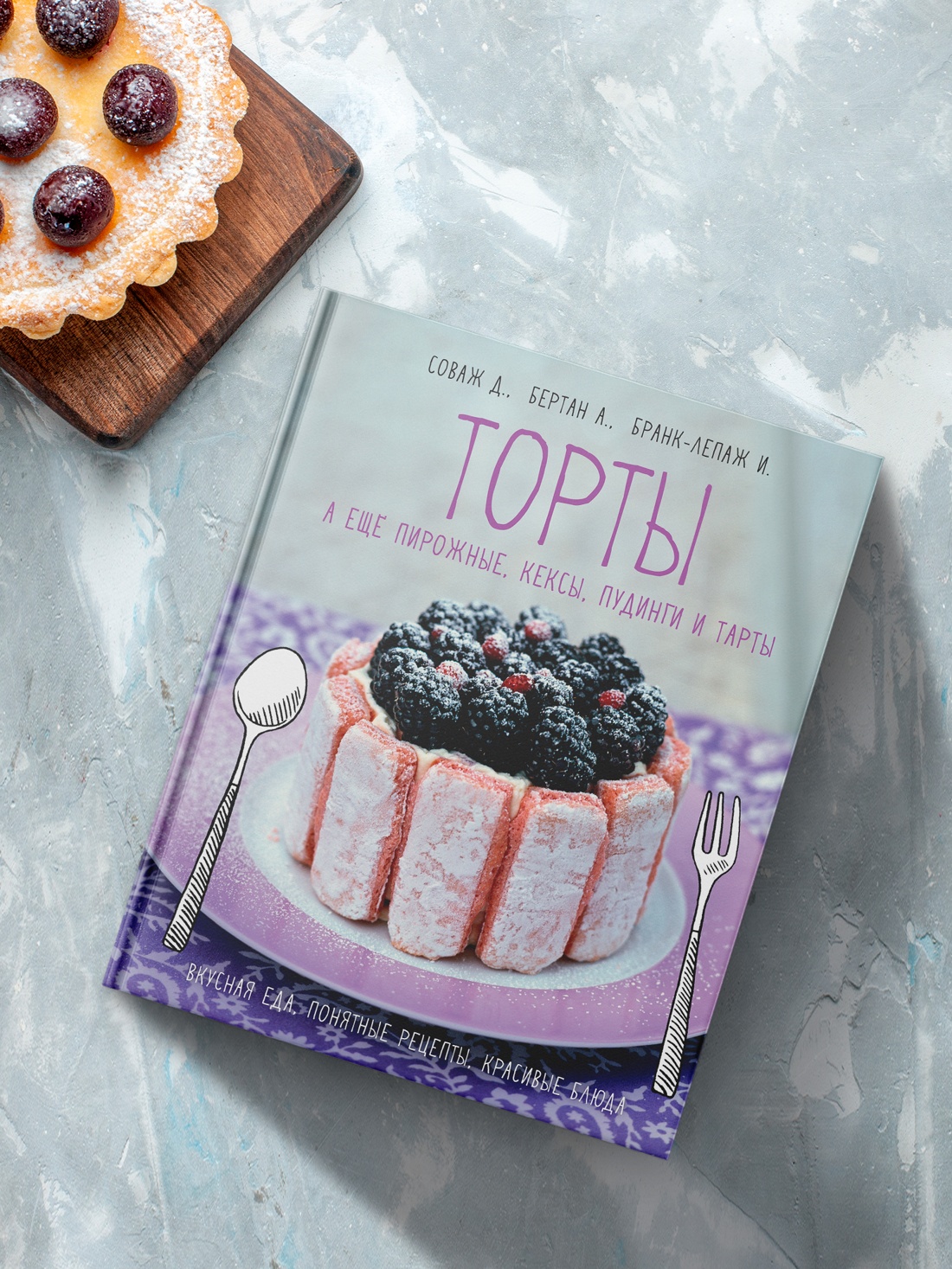 Книга КОЛИБРИ Торты а ещё пирожные кексы пудинги и тарты - фото 4