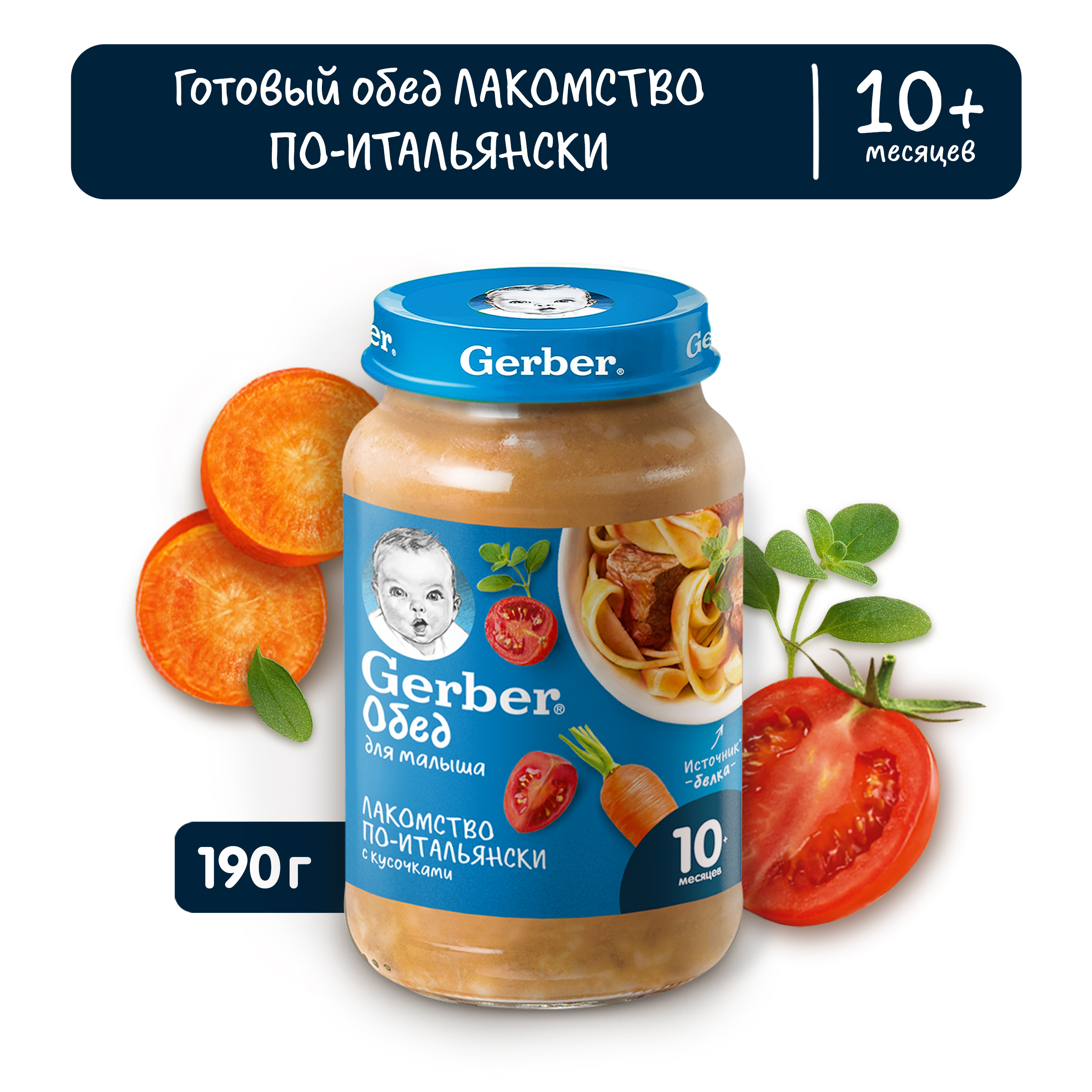 Пюре Gerber Лакомство по-итальянски с 10 мес 190 г - фото 1