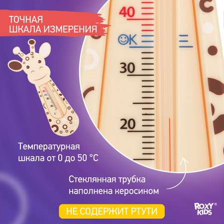 Термометр детский ROXY-KIDS Giraffe для купания в ванночке