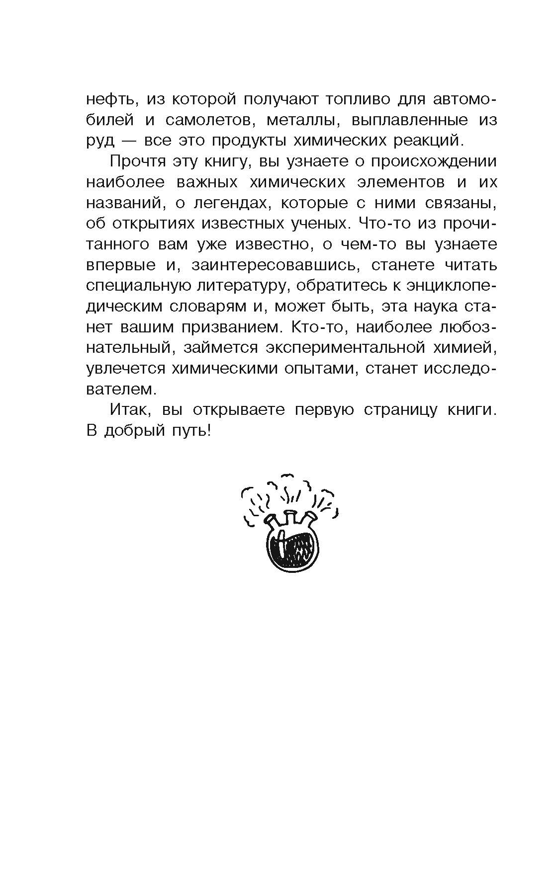 Энциклопедия Простая наука для детей Занимательная химия - фото 4