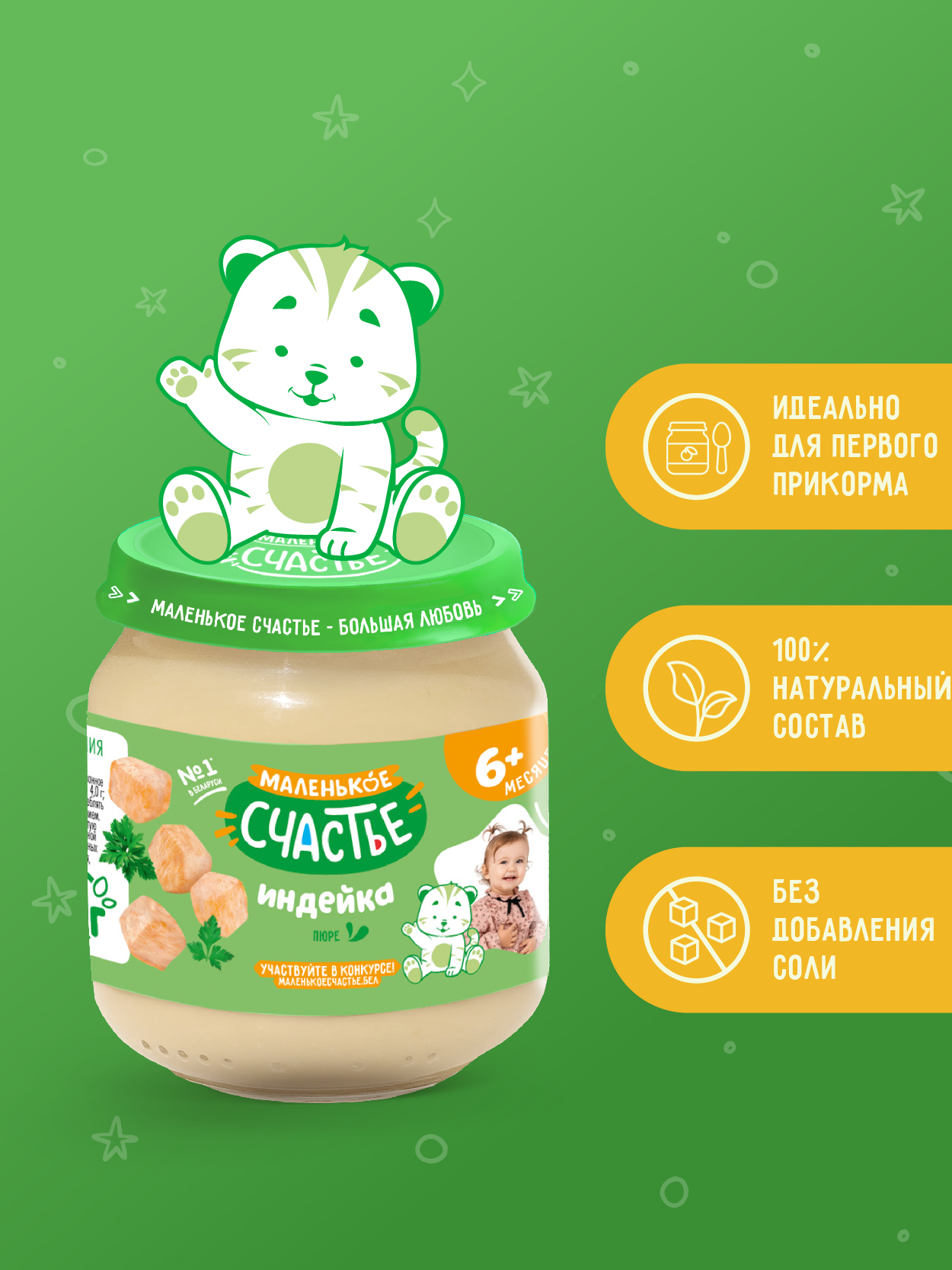 Пюре Маленькое счастье Индейка с 6 мес 80 г - фото 1
