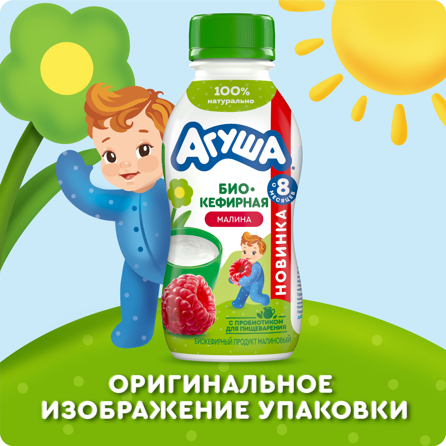 Биокефир Агуша Малина 2.9% 180г - фото 9