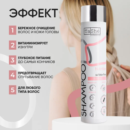 Шампунь Tashe Professional 300 мл