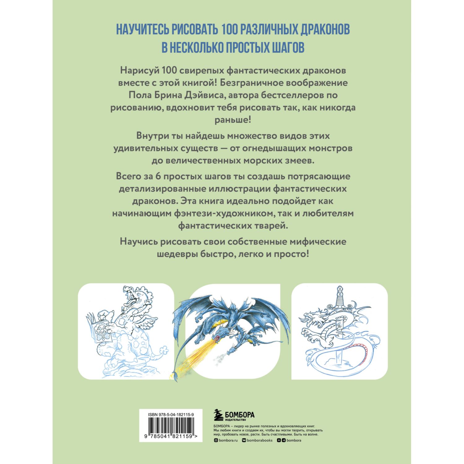 Книга Рисуем 100 иллюстраций драконов От наброска до рисунка - фото 9