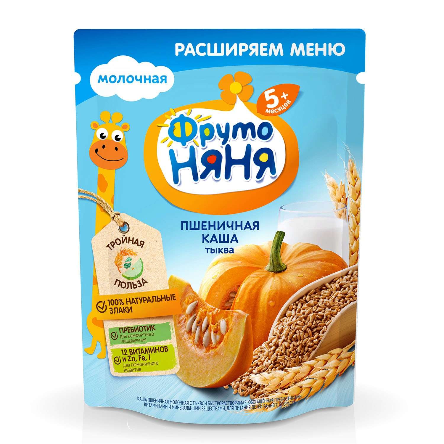 Каша ФрутоНяня молочная пшеничная с тыквой 200 г с 5 месяцев - фото 1