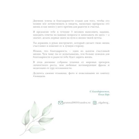 Книга ЭКСМО-ПРЕСС Лови день Дневник благодарности