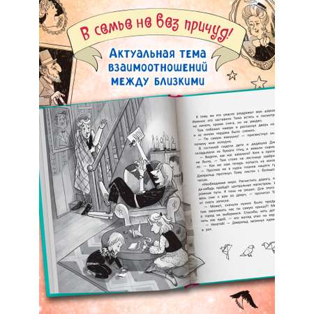 Книга Феникс Премьер Славный род Шутвеллей