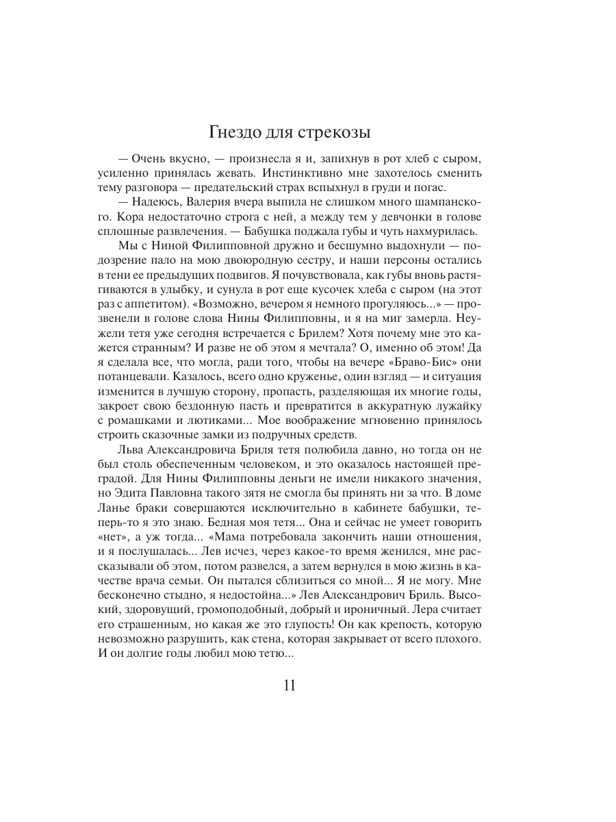 Книга Эксмо Гнездо для стрекозы - фото 7