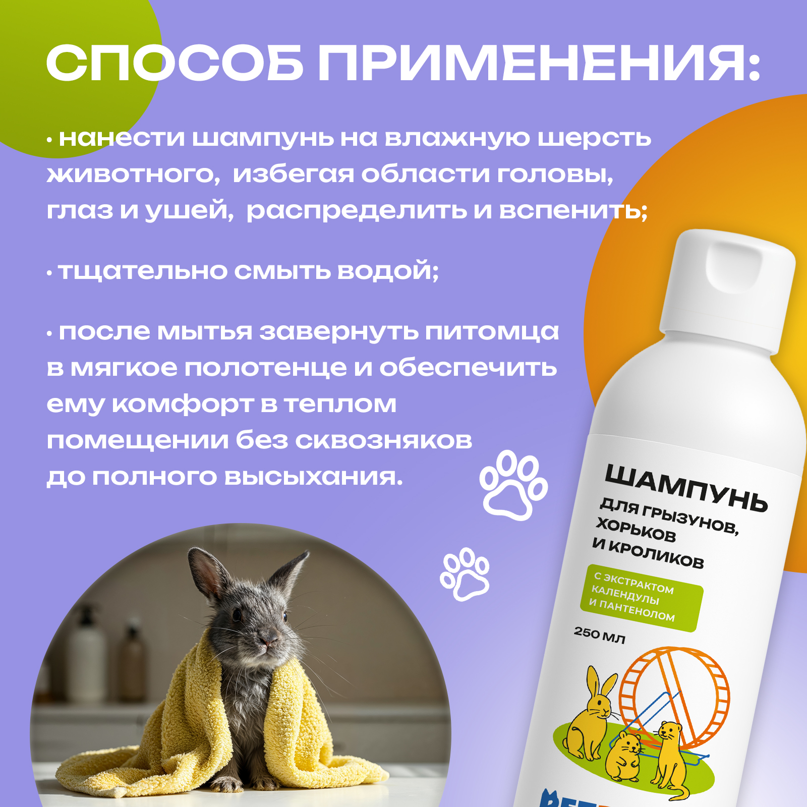 Шампунь PETPOWER для грызунов хомяков крыс 250 мл - фото 7