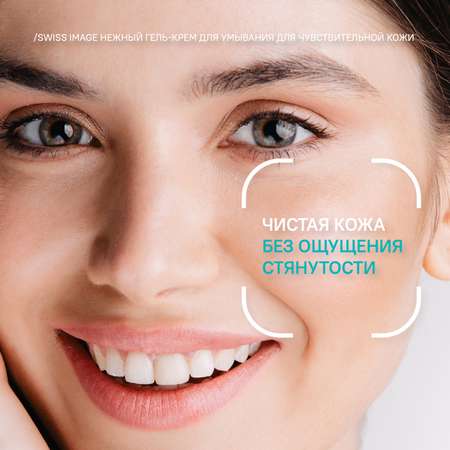 Гель Swiss image 200 мл