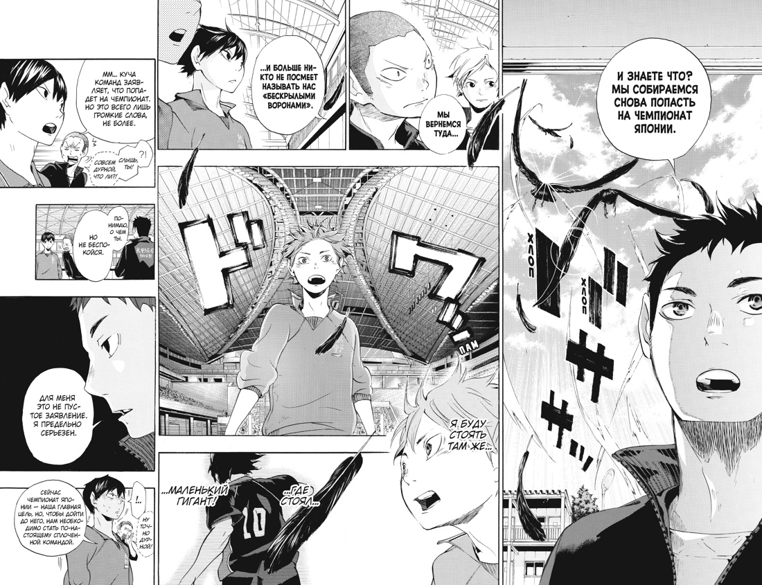 Книга АЗБУКА Графические романы/Фурудатэ Х./Волейбол! Кн. 1. Хината и Кагэяма. Вид с высоты - фото 17