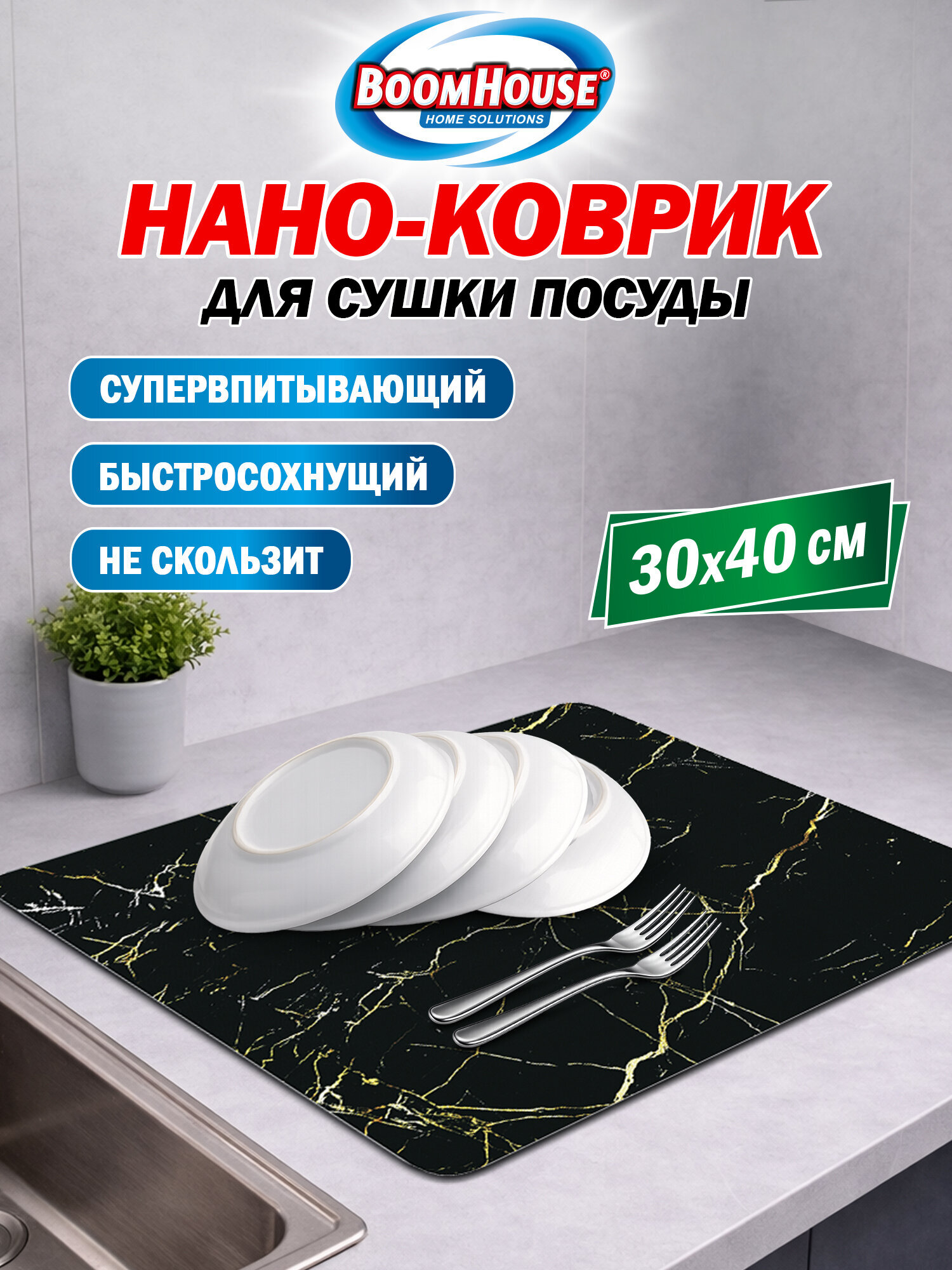 Коврик для сушки посуды BoomHouse нано впитывающий кухонный 30х40 см диатомитовый нескользящий - фото 1