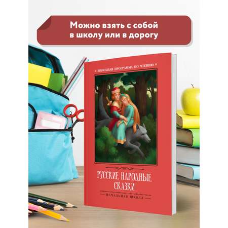 Книга ТД Феникс Русские народные сказки (по А.Н. Афанасьеву)