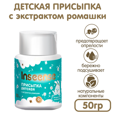 INSEENSE 0.08 г