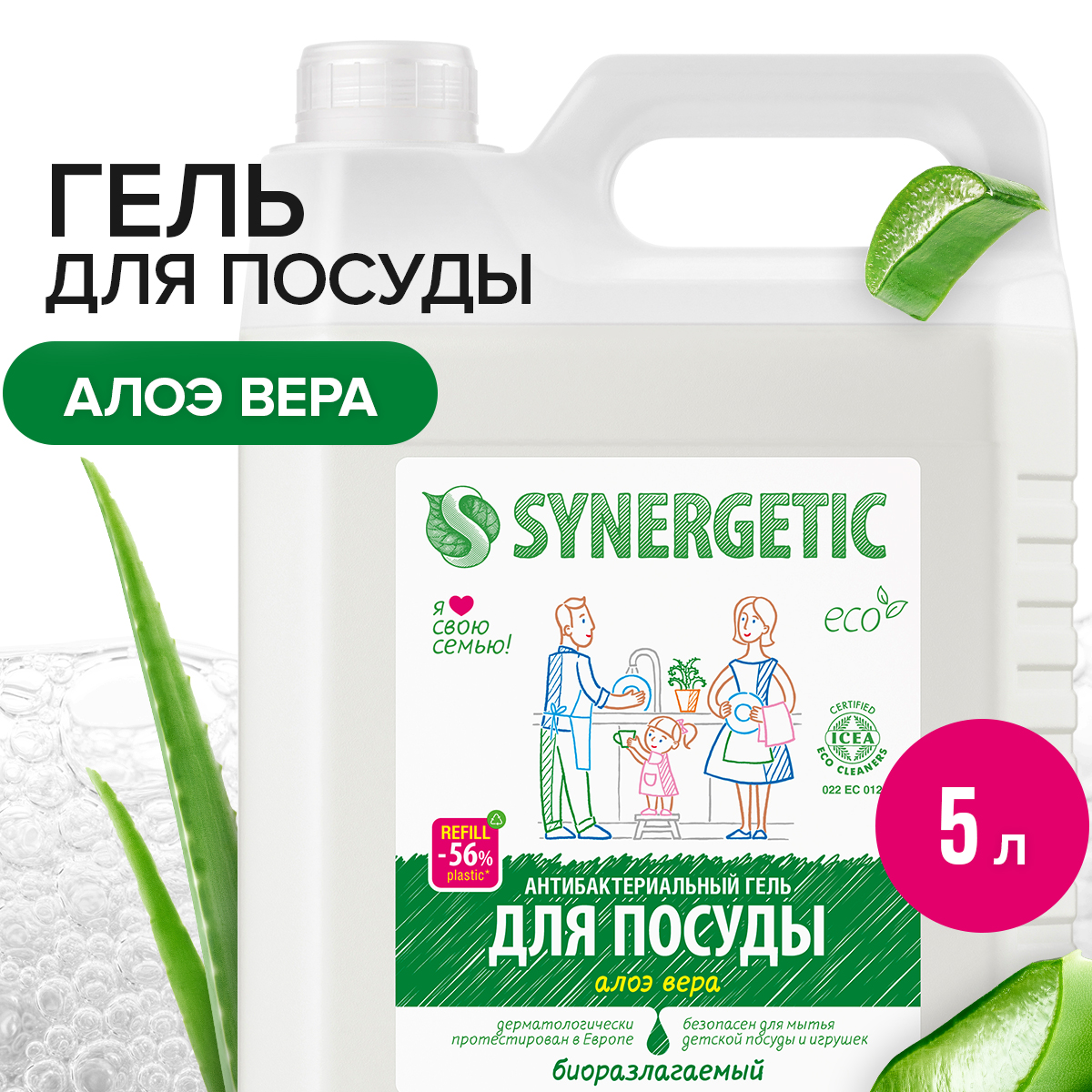 Набор экосредств Synergetic для мытья посуды Алое Лимон 2 шт канистры 5л - фото 3