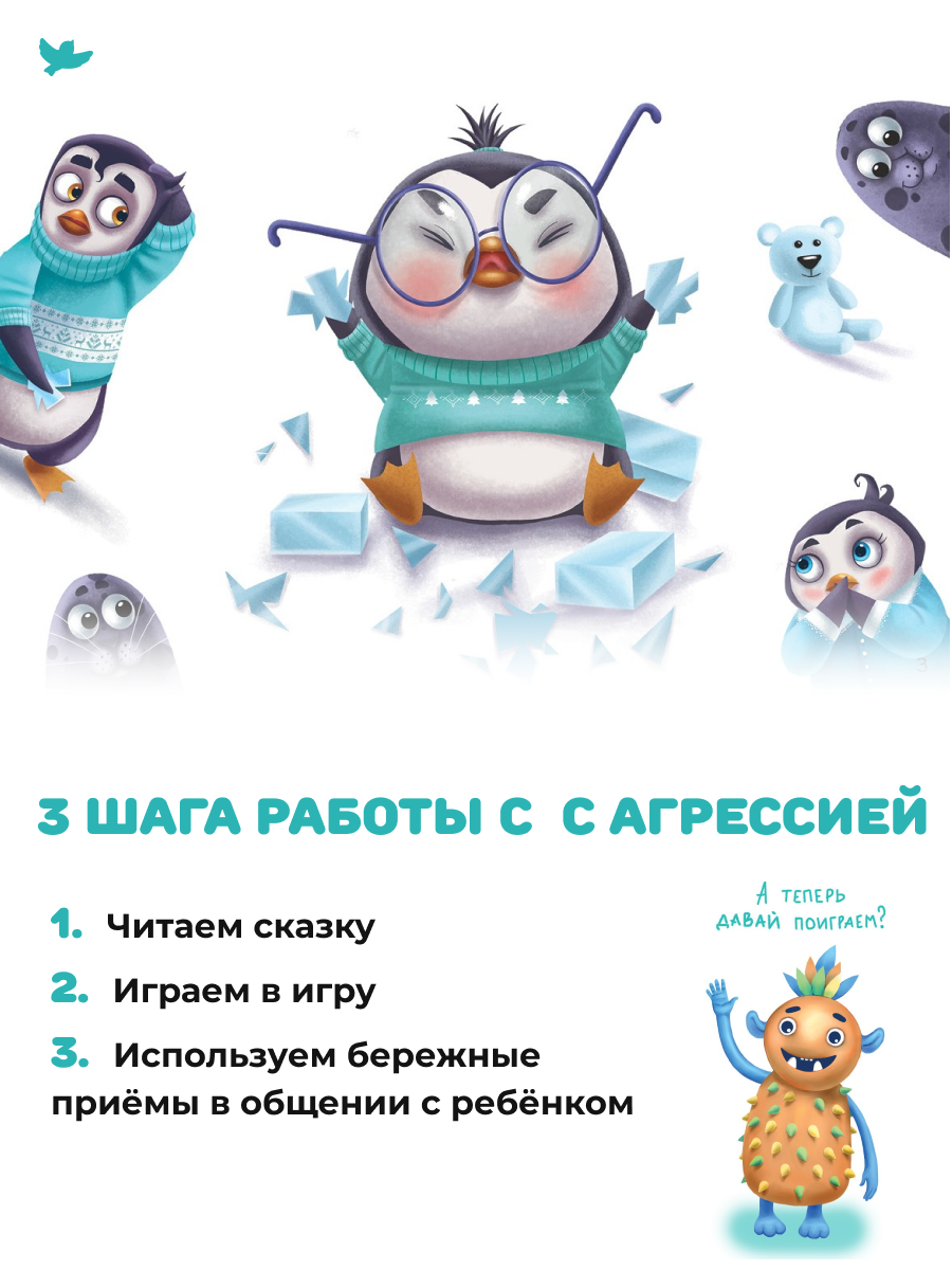 Книга Умницa Сказки и игры от злости с советами для родителей. Сказкотерапия для детей 2+ - фото 4