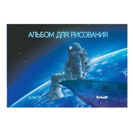 Альбом Erhaft Космос А4 24 лист. в ассортименте