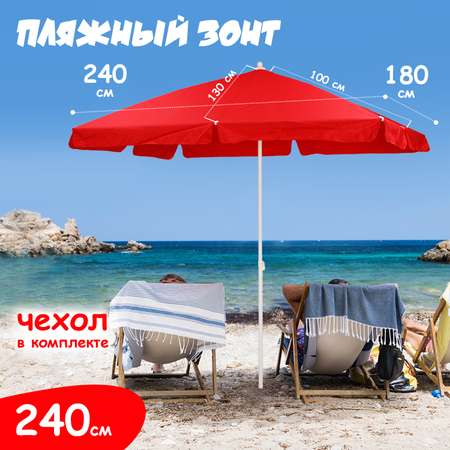 Зонт пляжный BABY STYLE большой садовый от солнца для отдыха1.75х2.4 м Oxford прямоуголный красный
