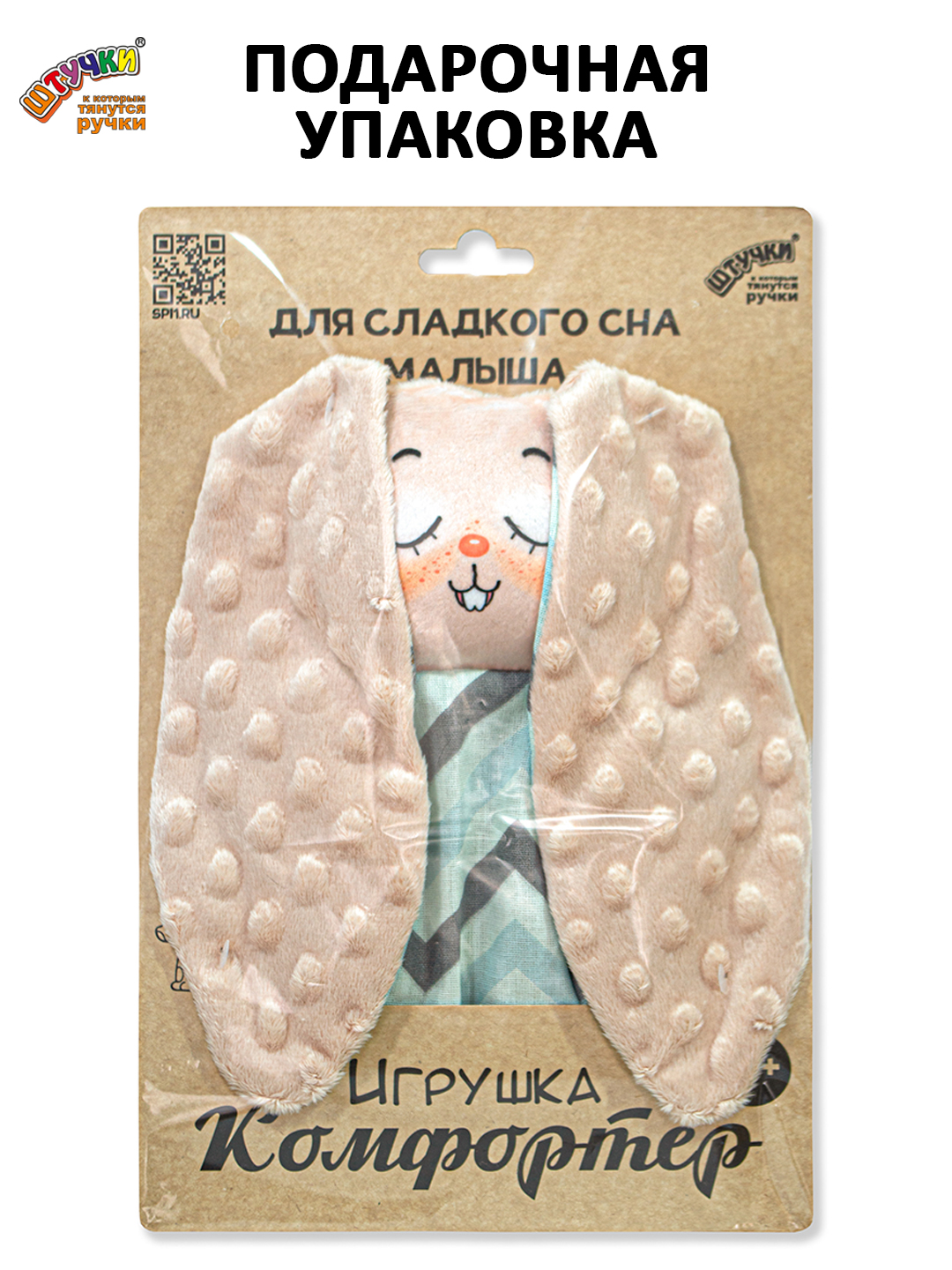 Игрушка Штучки к которым тянутся ручки комфортер Зайчик с открытым ртом - фото 6
