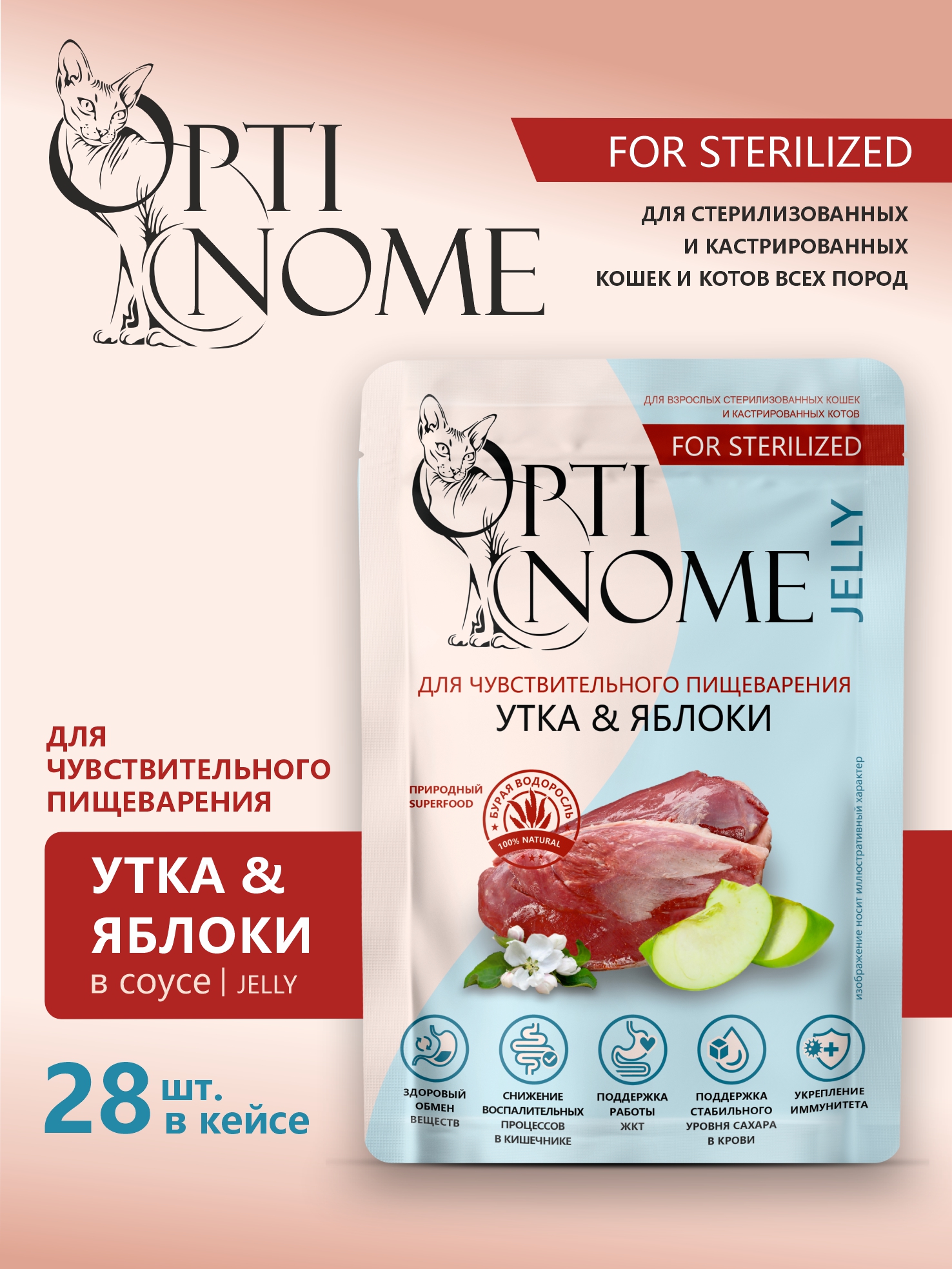 Корм влажный Optinom для стерилизованных кошек и кастрированных котов с уткой и яблоками в желе 28шт. - фото 1