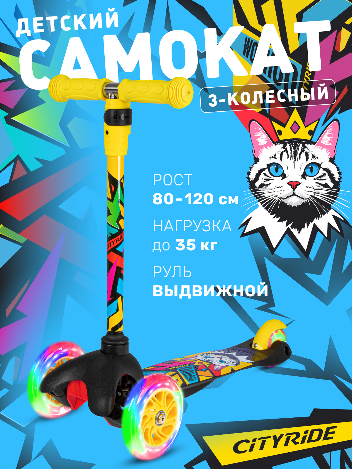 Самокат CITYRIDE трехколесный - фото 1