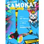Самокат CITYRIDE трехколесный