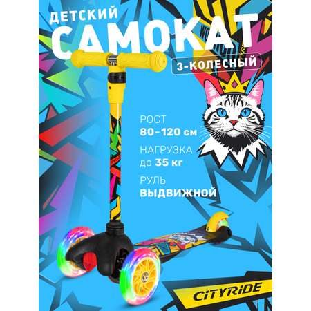 Самокат CITYRIDE трехколесный