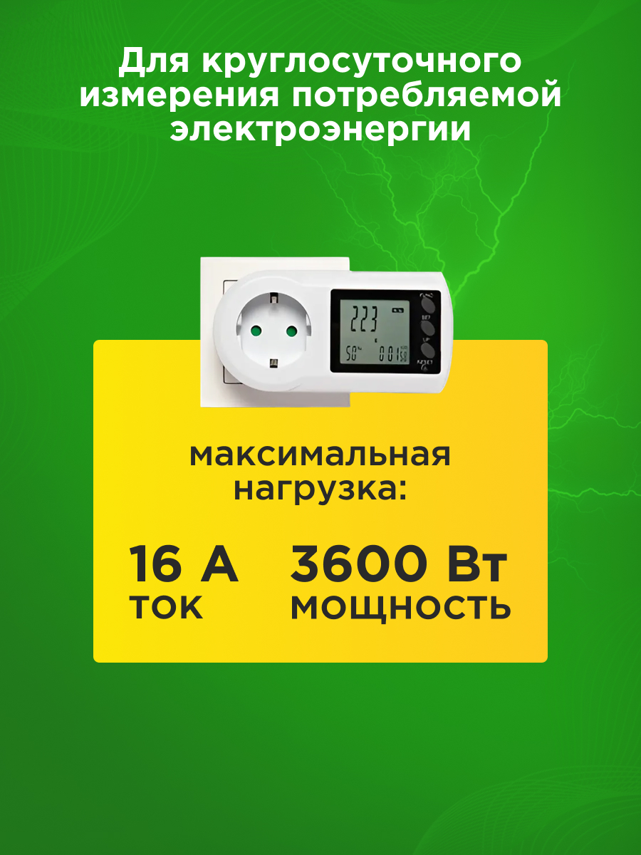Ваттметр REXANT 16А горизонтальный 2х тарифный - фото 4