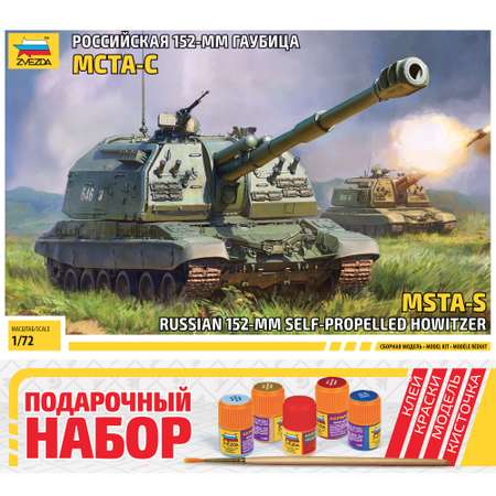 Модель сборная Звезда Гаубица МСТА-С 5045П