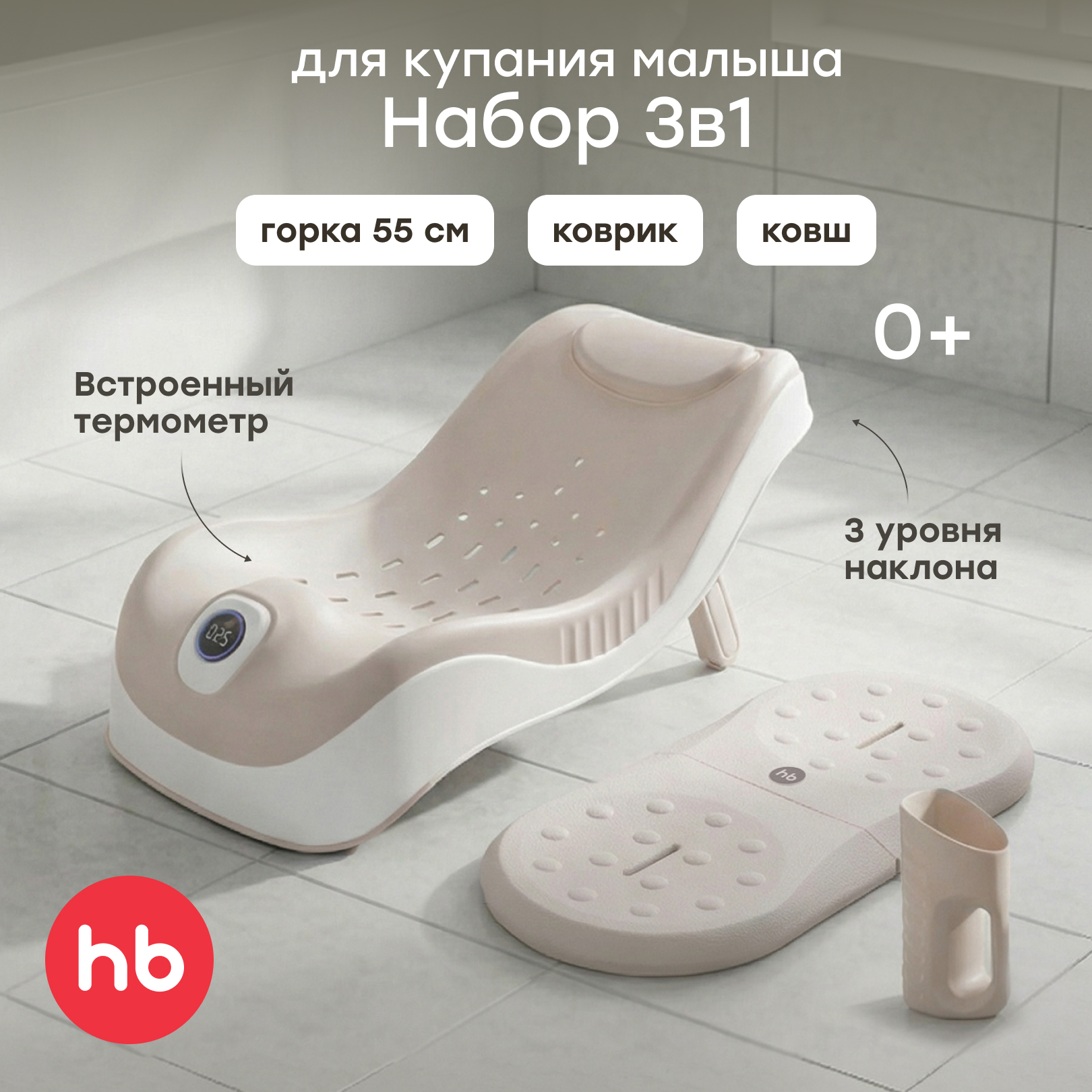 Изображение товара Горка для купания Happy Baby CHILLAS PRO набор серый безопасный аксессуар для малышей