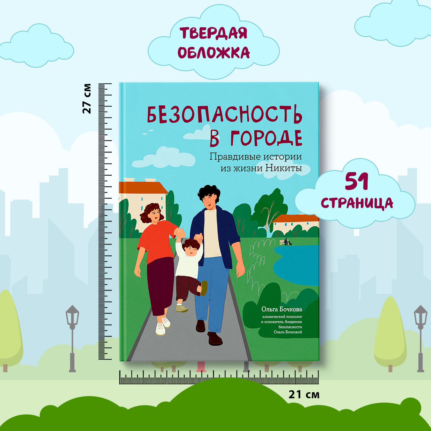 Книга Феникс Безопасность в городе правдивые истории из жизни Никиты - фото 8