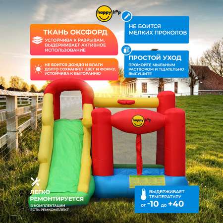 Надувной батут Happy Hop Игровой центр 6 в 1