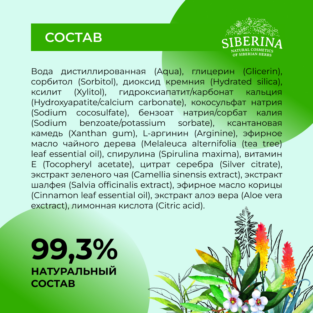 Зубная паста Siberina - фото 7