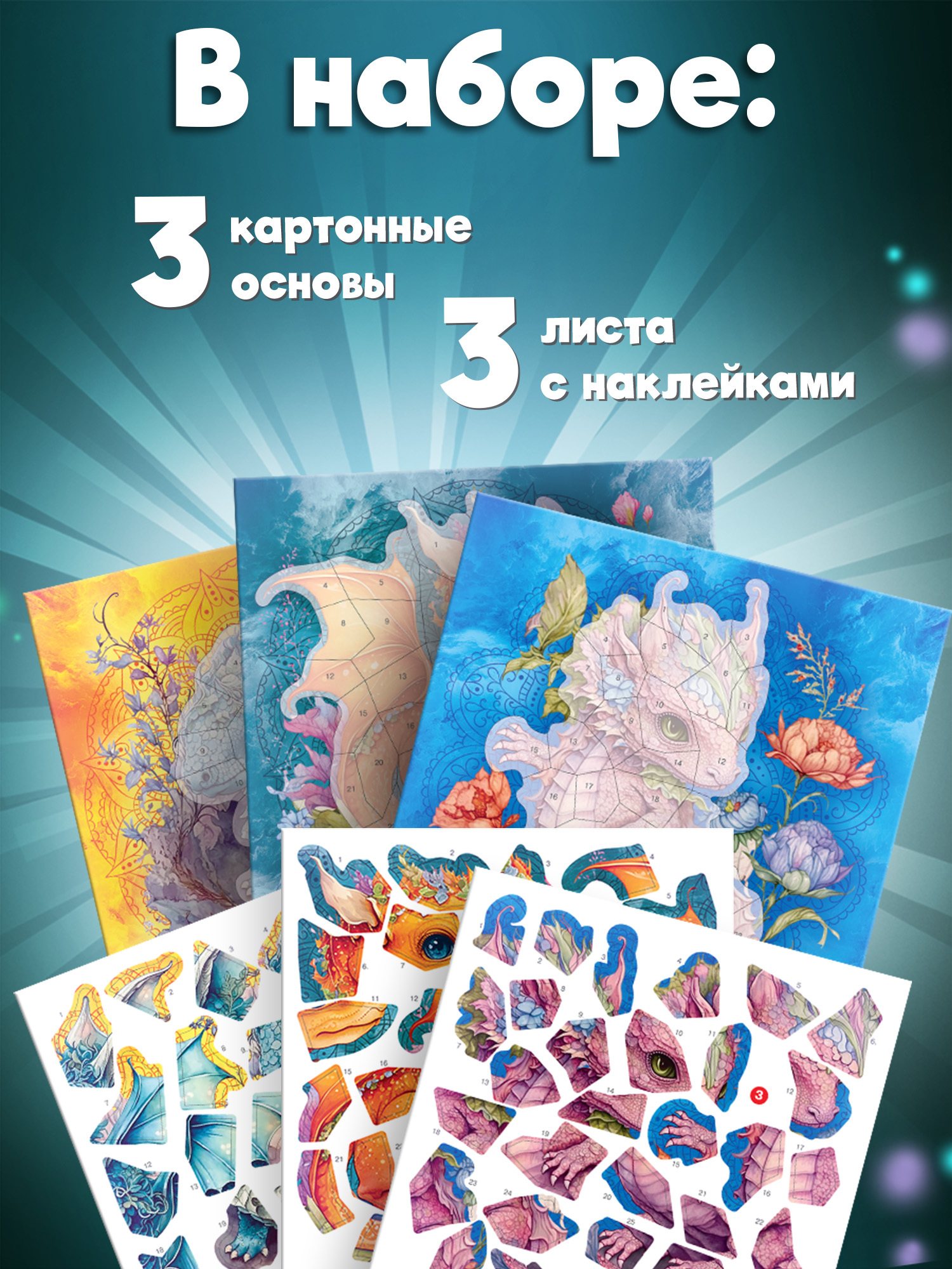 Аппликация Дрофа-Медиа Дракончики - фото 2