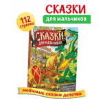 Книга Буква-ленд в твёрдом перёплете Сказки для мальчиков