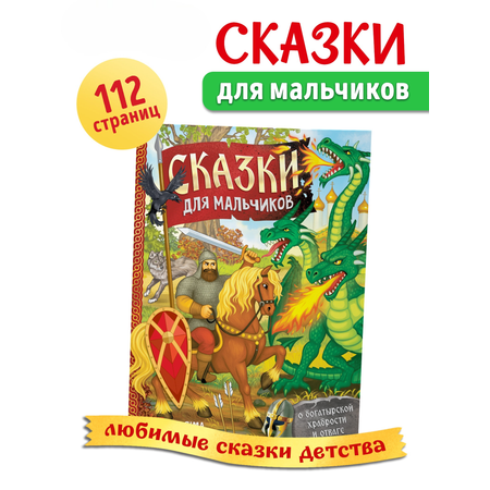 Книга Буква-ленд в твёрдом перёплете Сказки для мальчиков