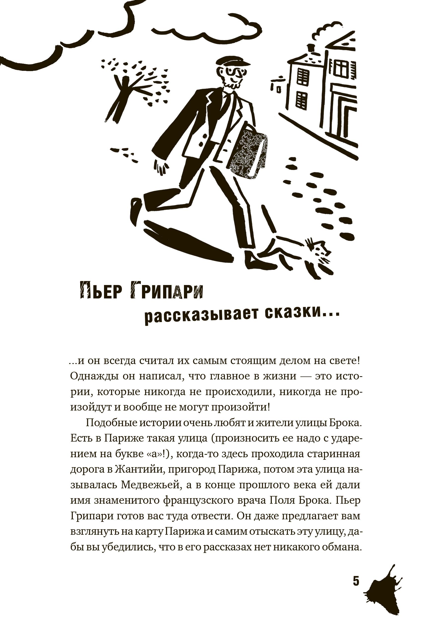 Книга Текст Сказки улицы Брока - фото 6