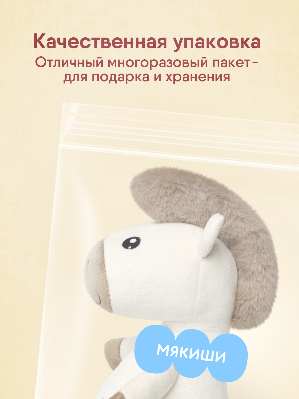 Игрушка мягкая Мякиши лошадка 12 см - фото 6