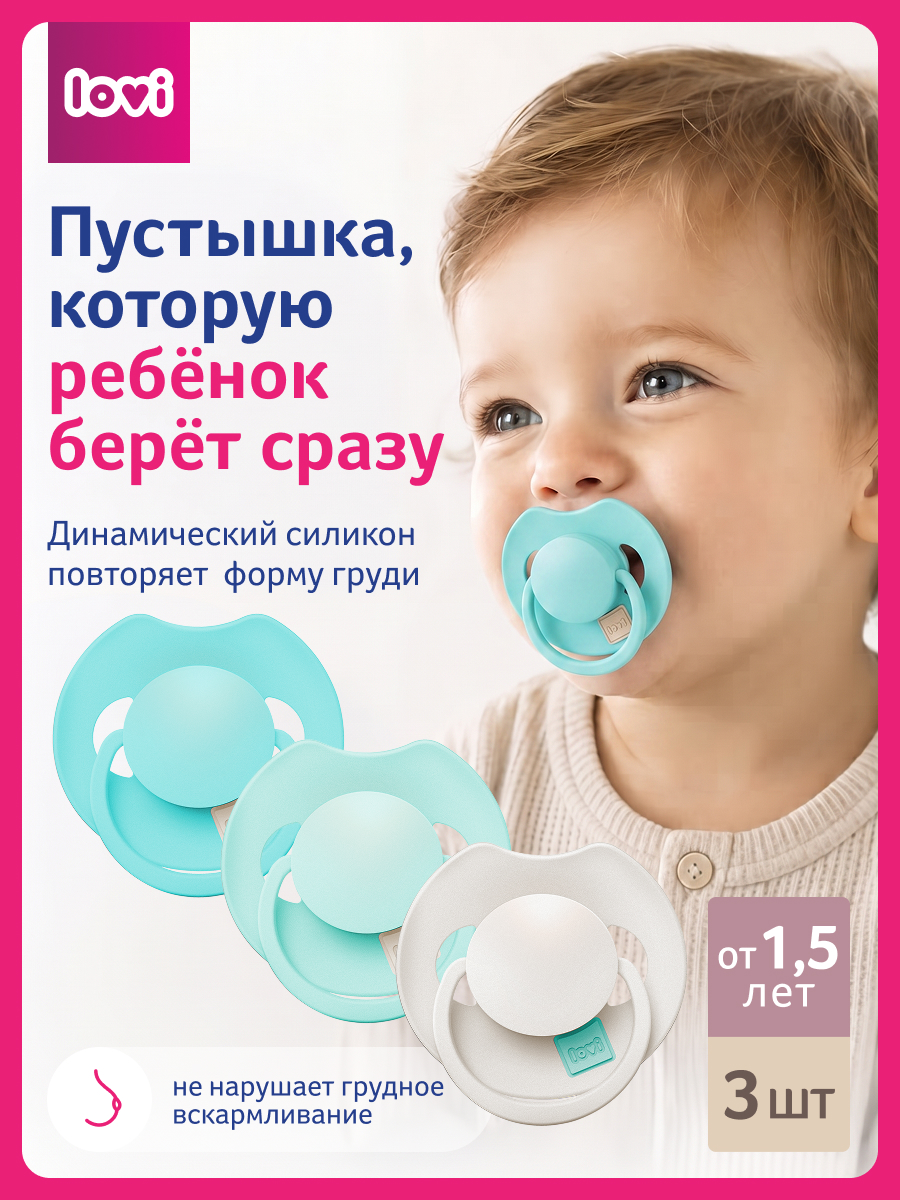 Пустышка LOVI силикон 3 шт. - фото 2