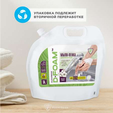 Мыло жидкое Flexfresh 3000 мл