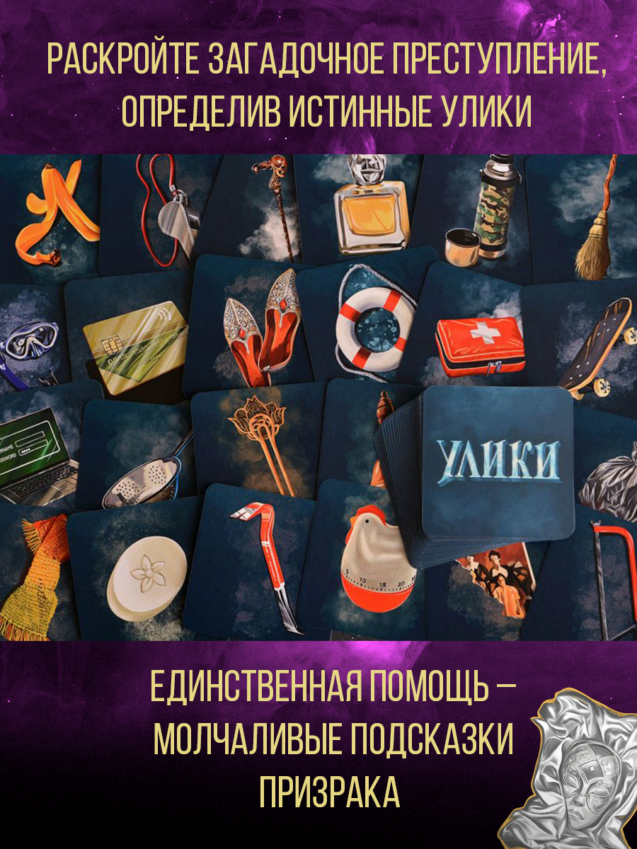 Настольная игра Экономикус Письма призрака - фото 3