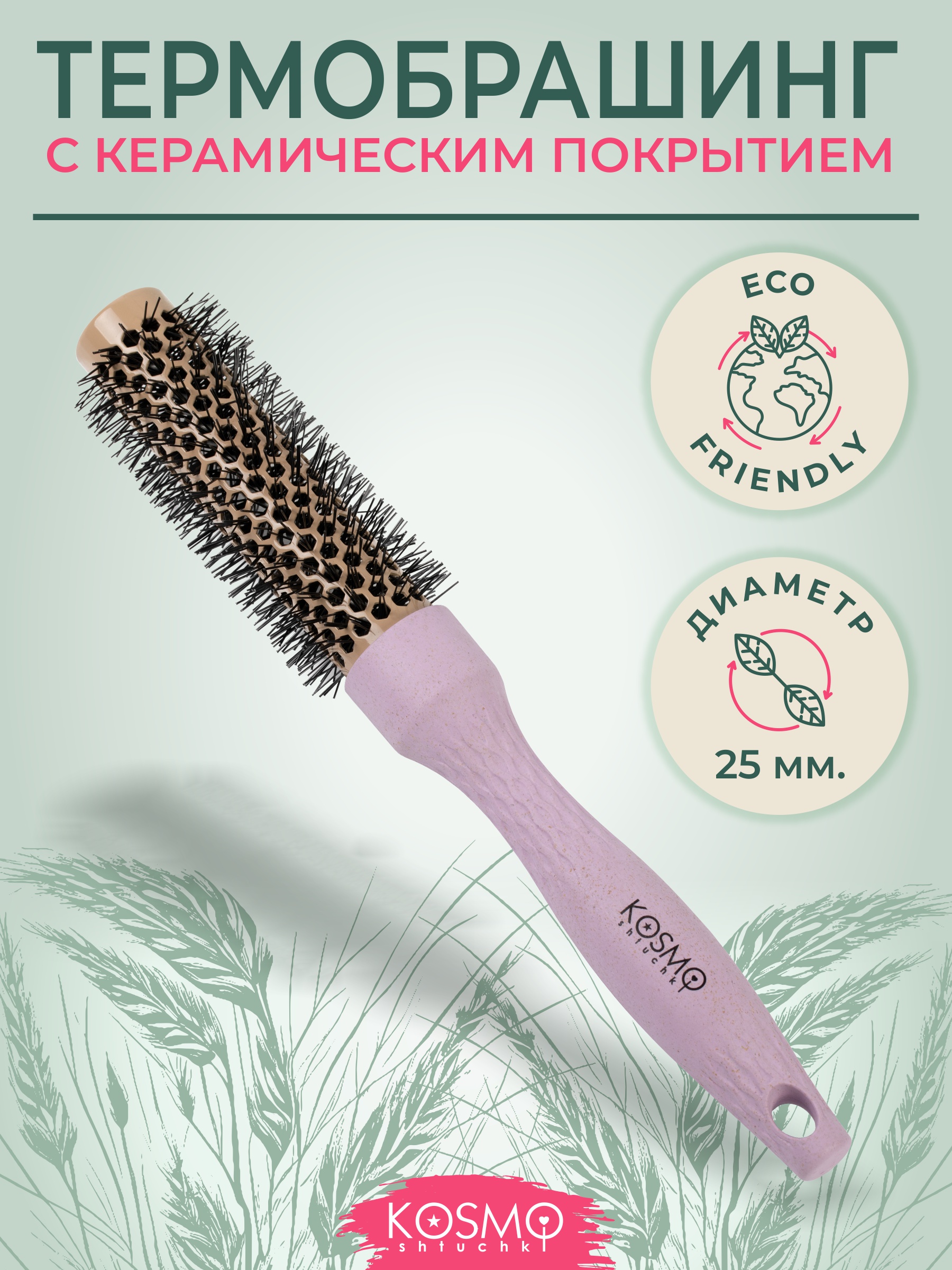 Брашинг KosmoShtuchki - фото 1