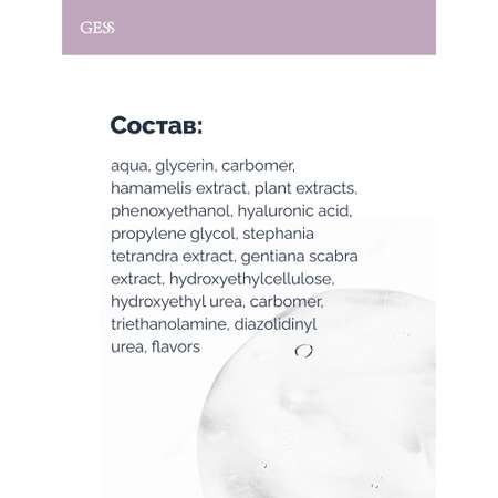 Крем GESS 150 мл