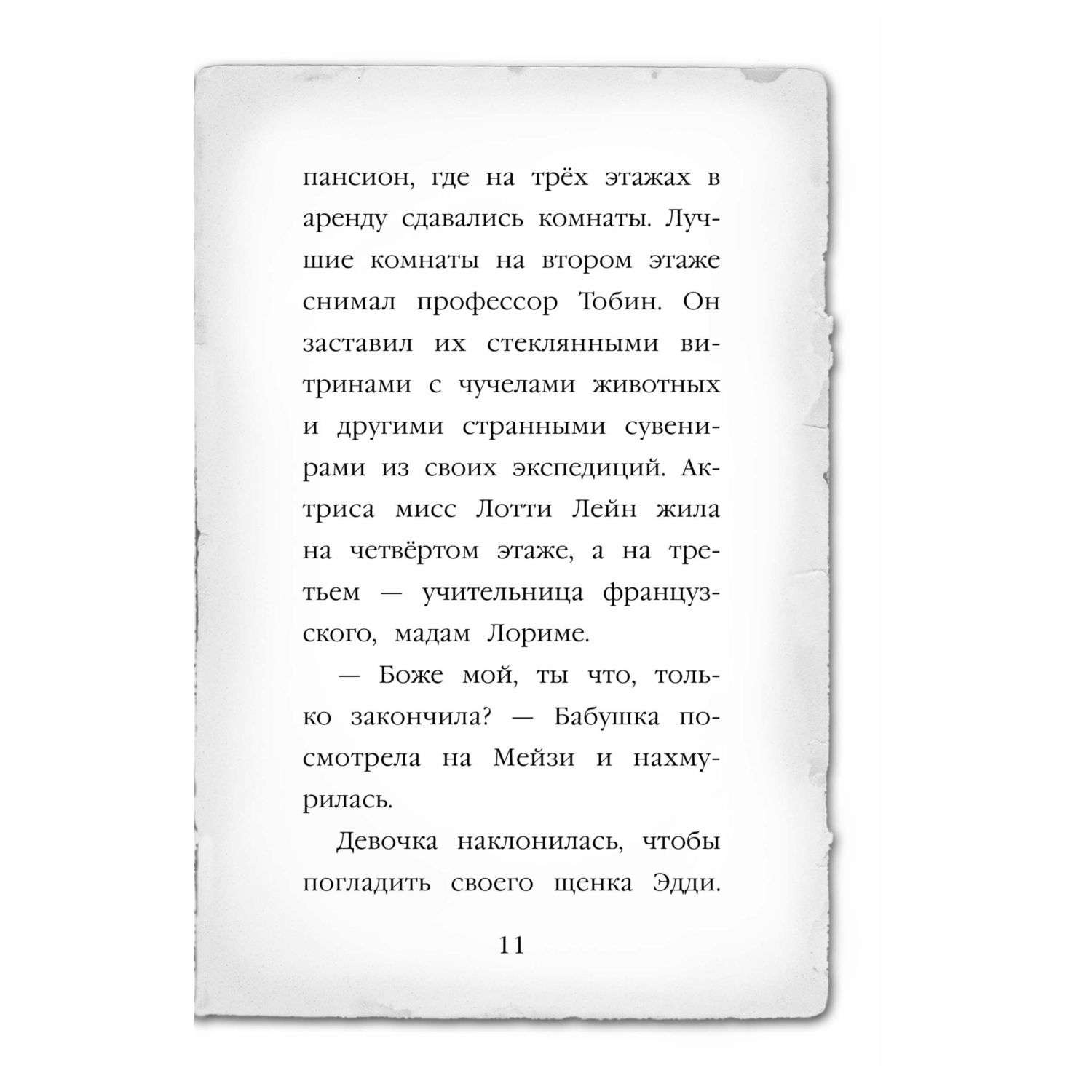 Книга Эксмо Приключения Мэйзи Хитчинс в ассортименте - фото 27