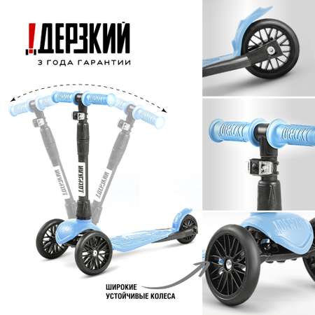 Самокат !Дерзкий трехколесный