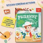 Книга Феникс Премьер Рыблинг и другие неолимпийские виды спорта детская