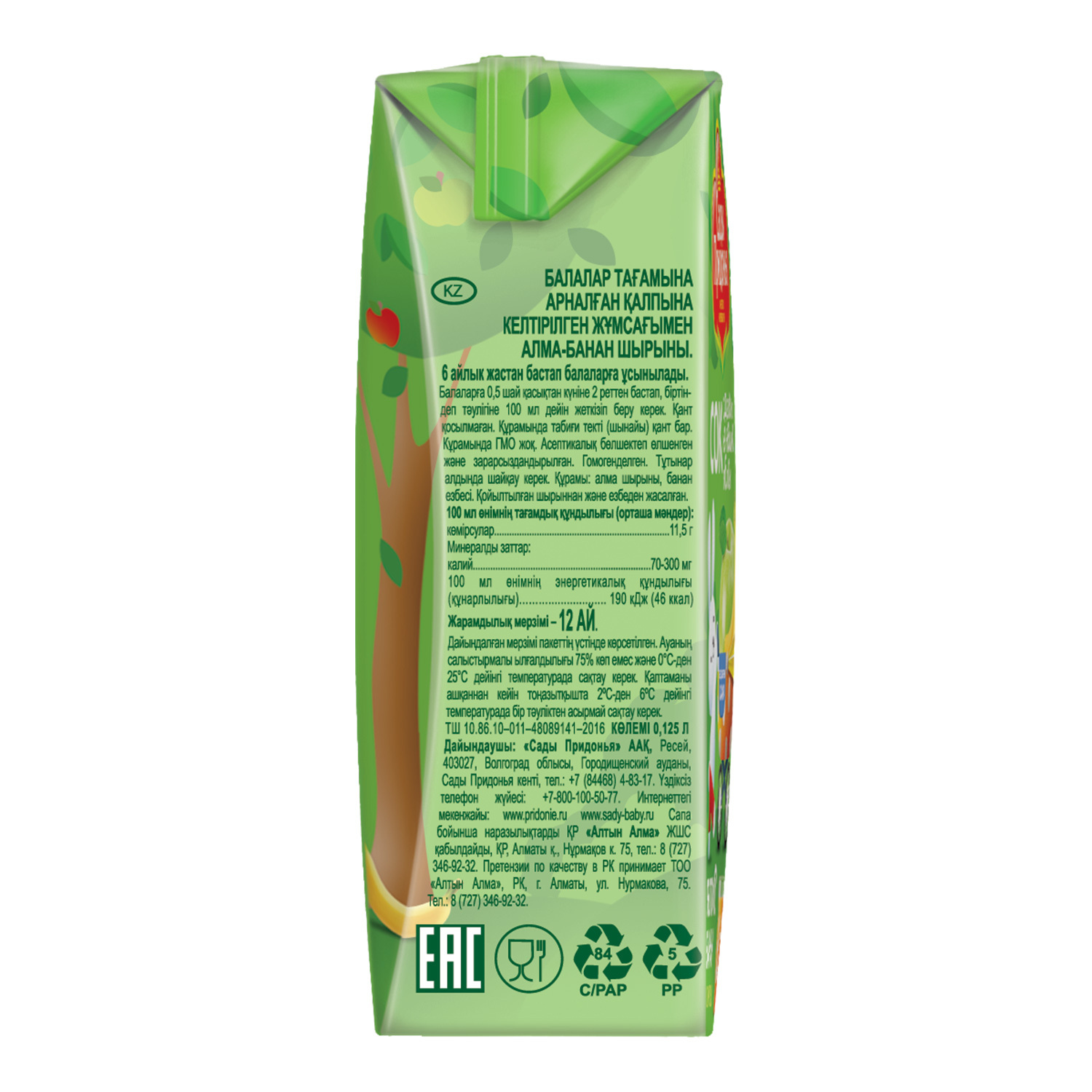 Сок Сады Придонья Яблоко-Банан с 6 мес 0.125 л - фото 7