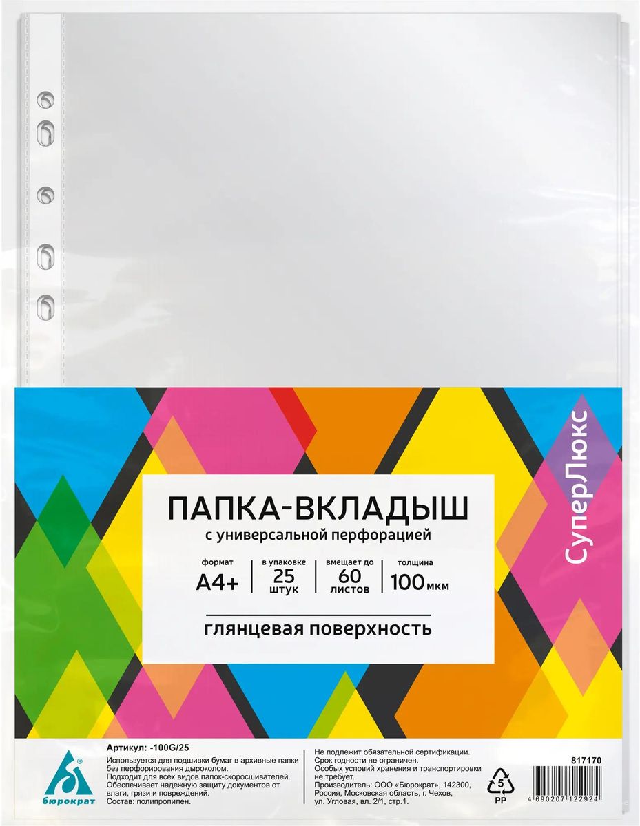 Файл Бюрократ А4 - фото 11